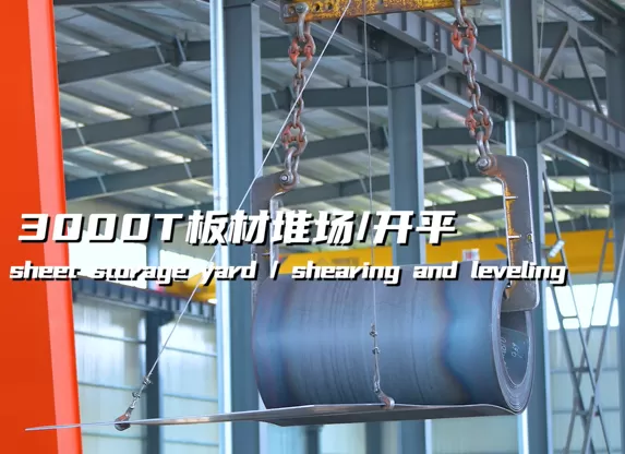 Step1: Sheet Storage Yard，shearing and Leveling