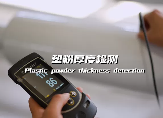 Step13: Plastic Powder Thickness Detection
